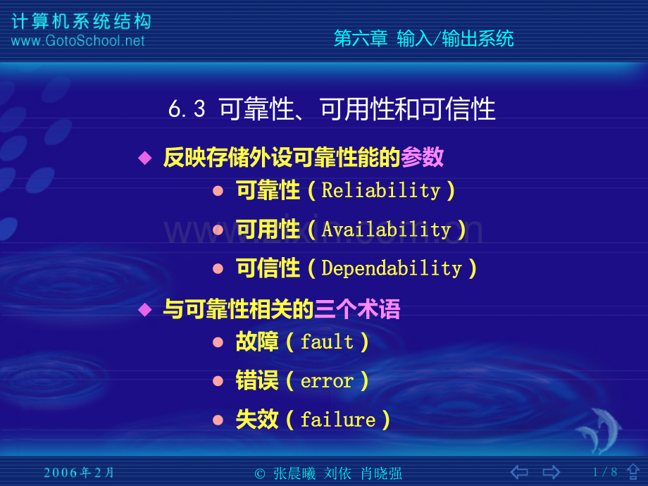 可靠性技术.ppt_第1页