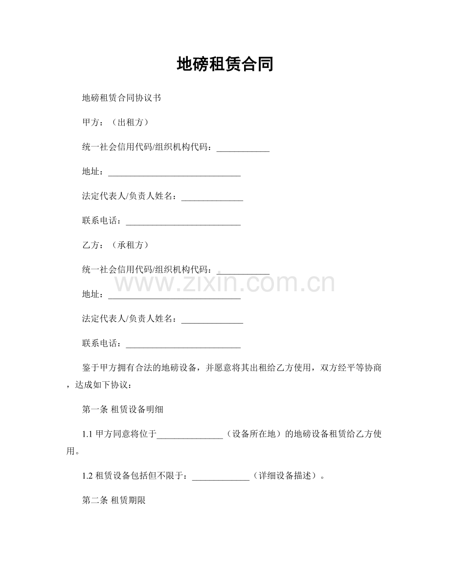 地磅租赁合同.docx_第1页