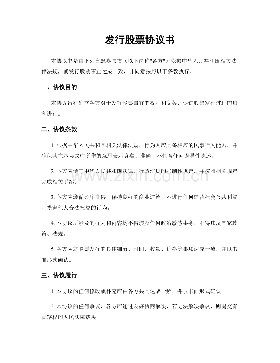 发行股票协议书.docx_第1页