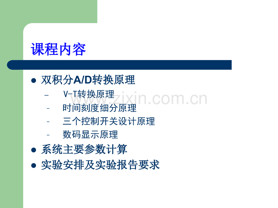 双积分模数转换电路的设计.ppt_第2页