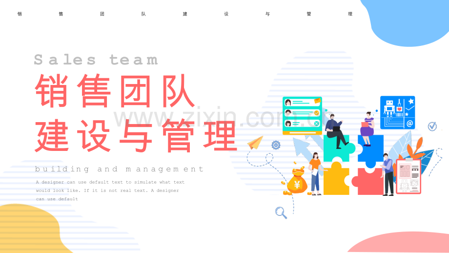 销售团队建设与管理培训.pptx_第1页