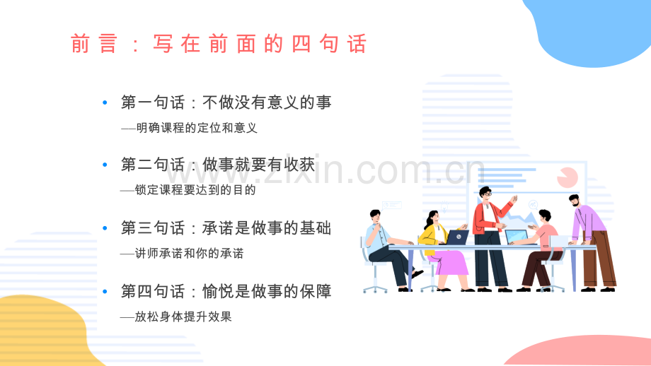销售团队建设与管理培训.pptx_第2页
