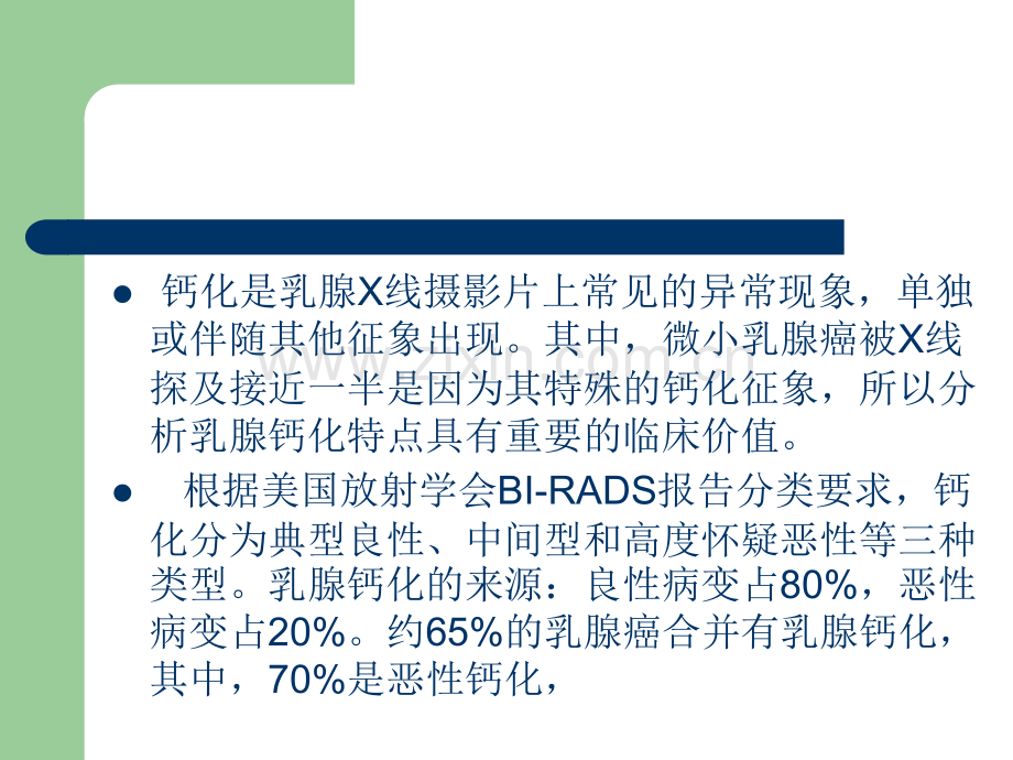 乳腺钙化的X线分析.ppt_第2页