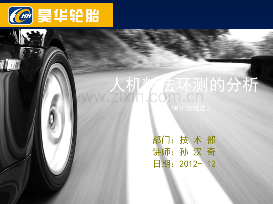 人机料法环测详解.ppt_第1页