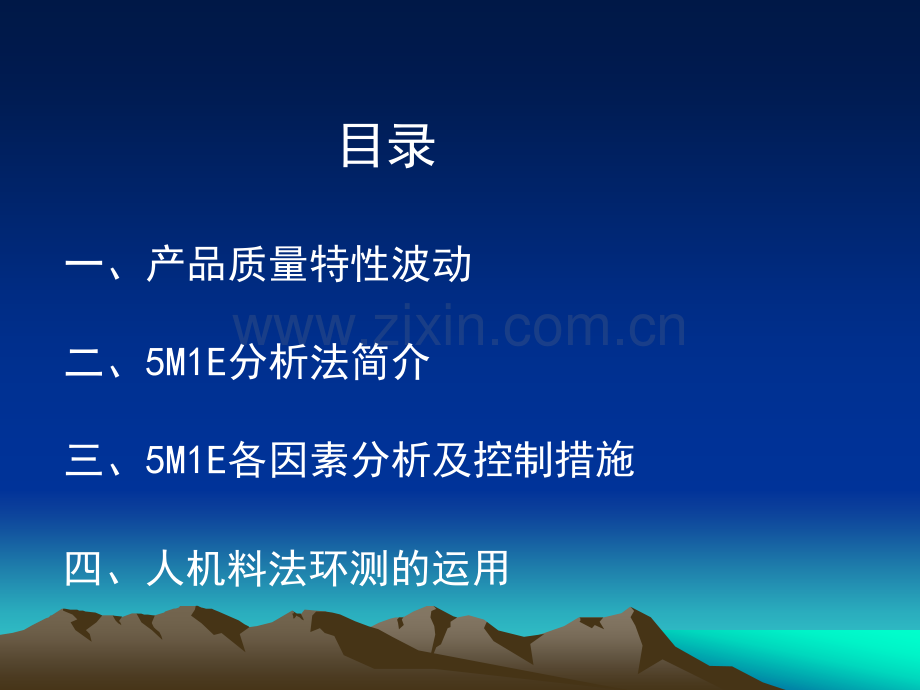 人机料法环测详解.ppt_第2页