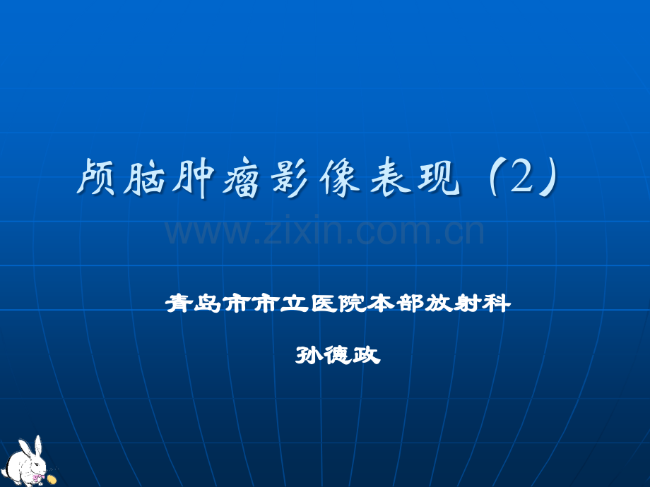 后颅窝肿瘤ppt课件.ppt_第1页