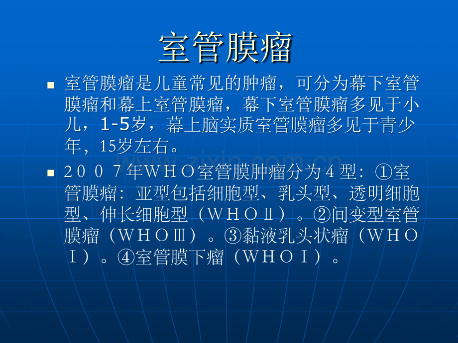 后颅窝肿瘤ppt课件.ppt_第2页