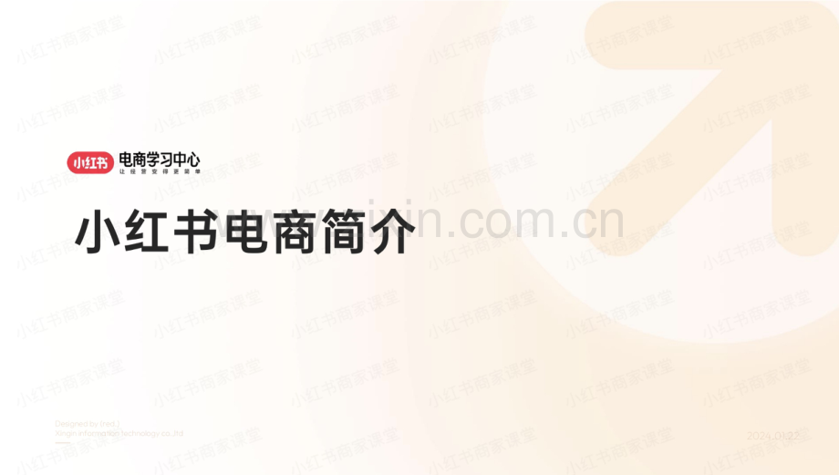 小红书电商简介.pdf_第1页