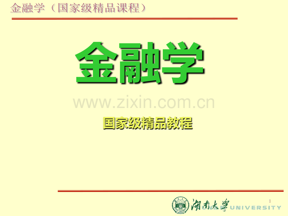 -商业银行.ppt_第1页