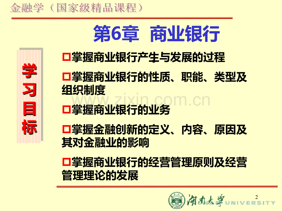 -商业银行.ppt_第2页