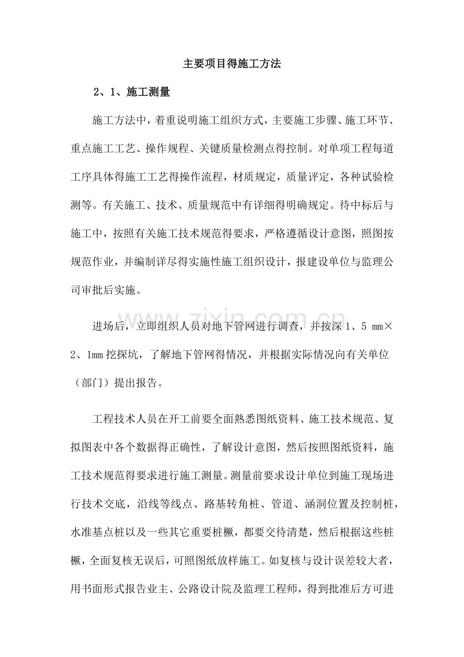 道路主要项目施工方法.doc_第1页