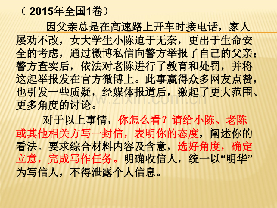 任务驱动型作文结构.ppt_第1页