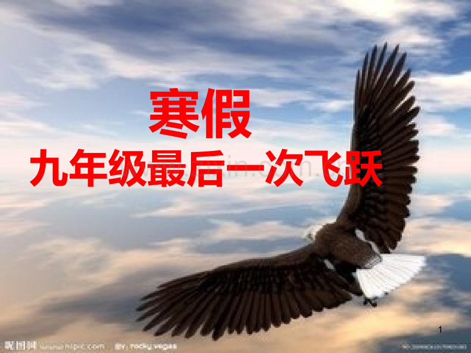 九年级寒假家长会.ppt_第1页