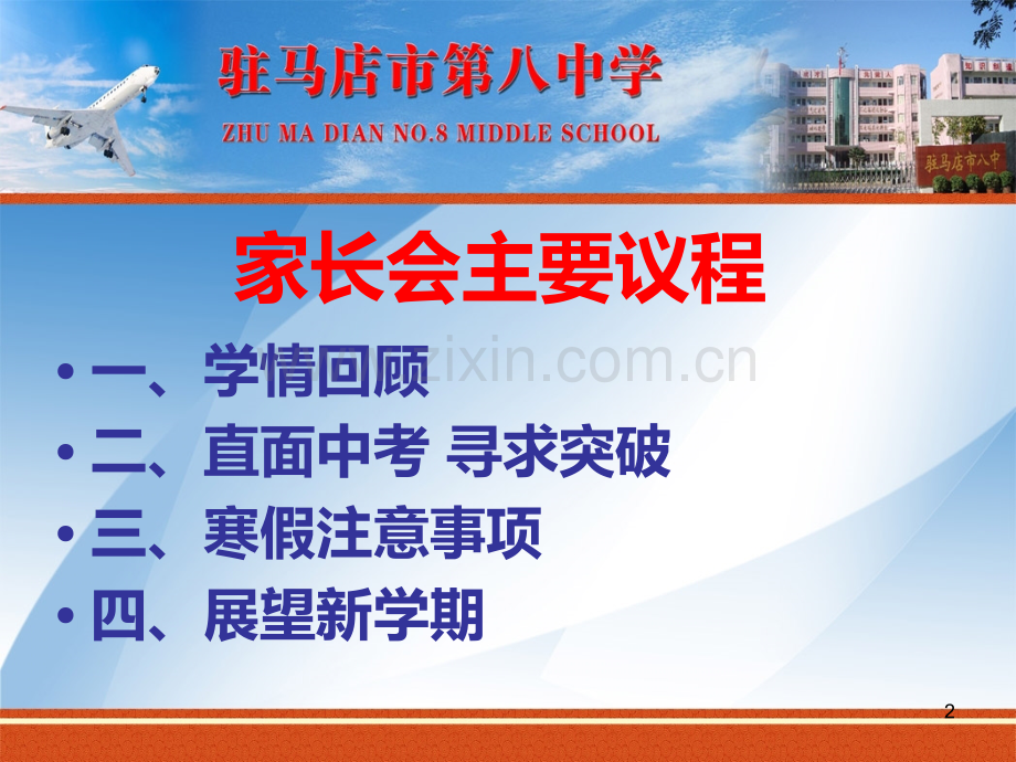 九年级寒假家长会.ppt_第2页