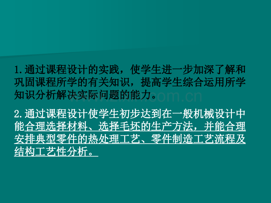 南京航空航天大学《工程材料及热加工工艺》课程设计有关事项.ppt_第2页