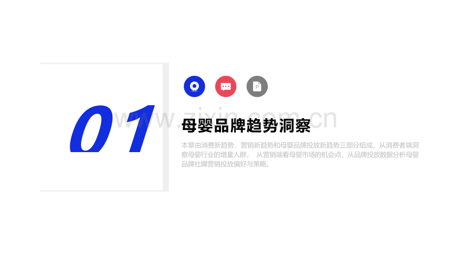 2024年母婴行业品牌营销玩法与策略解法.pdf_第2页