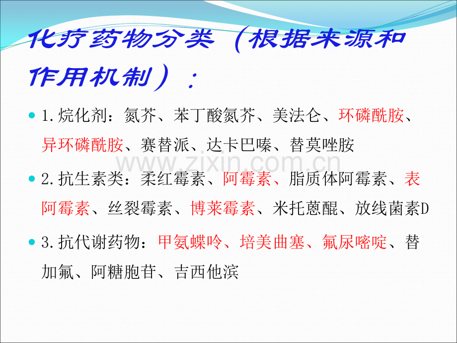 化疗药物分类及作用机制.ppt_第2页