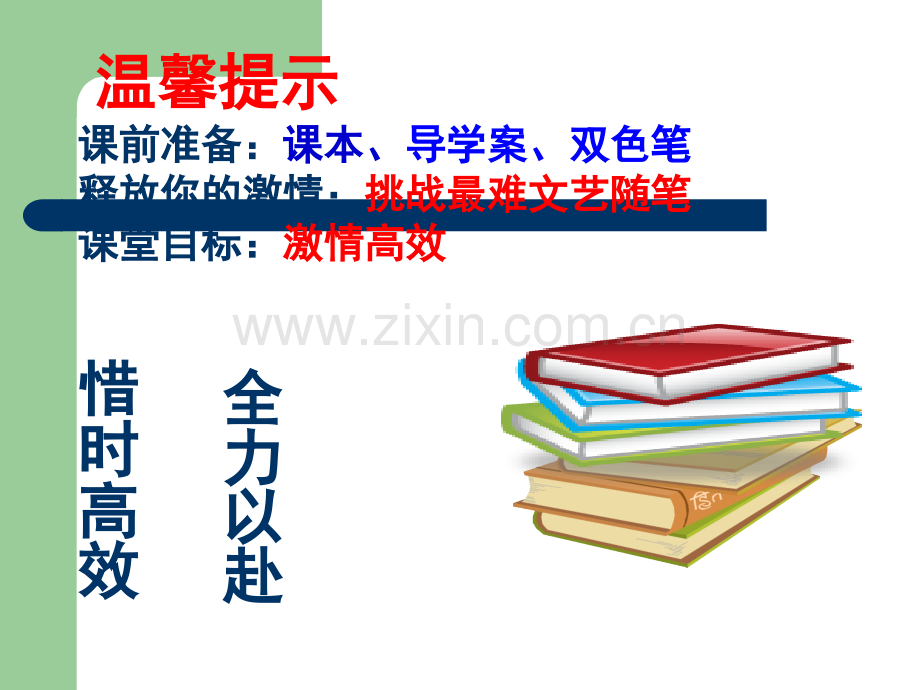 书愤课件——陆游.ppt_第1页