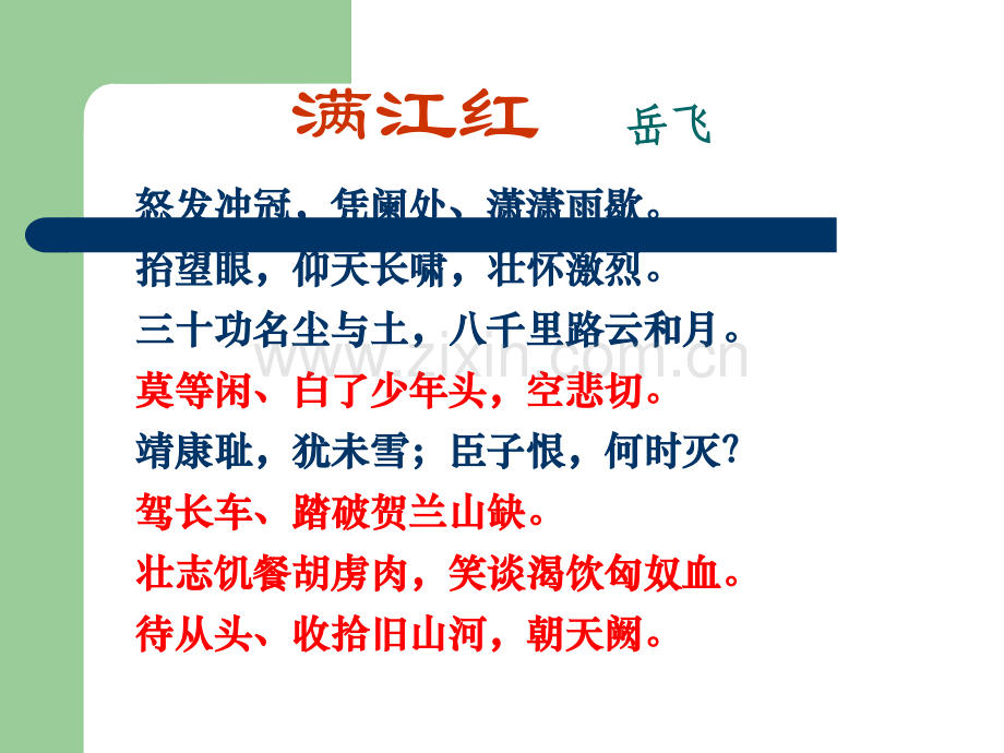 书愤课件——陆游.ppt_第2页