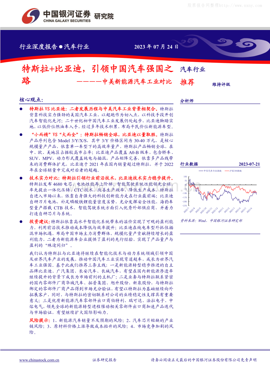 特斯拉+比亚迪引领中国汽车强国之路.pdf_第1页