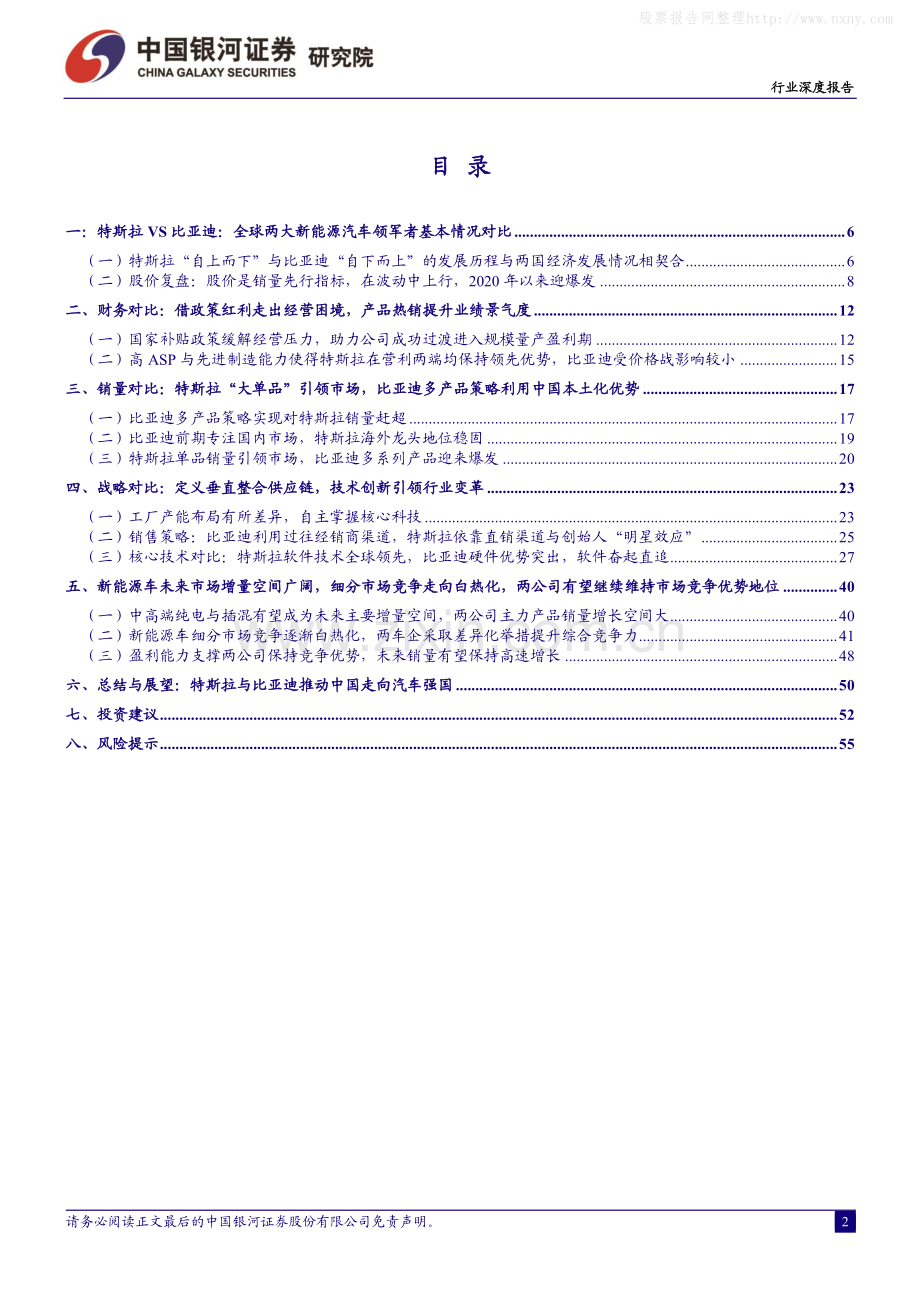 特斯拉+比亚迪引领中国汽车强国之路.pdf_第2页
