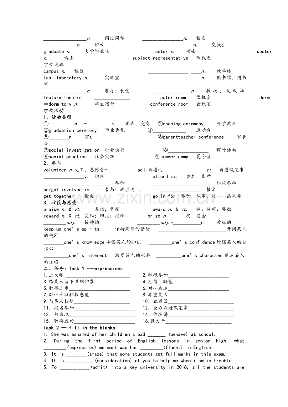 高三英语作文话题复习：校园生活改.doc_第2页
