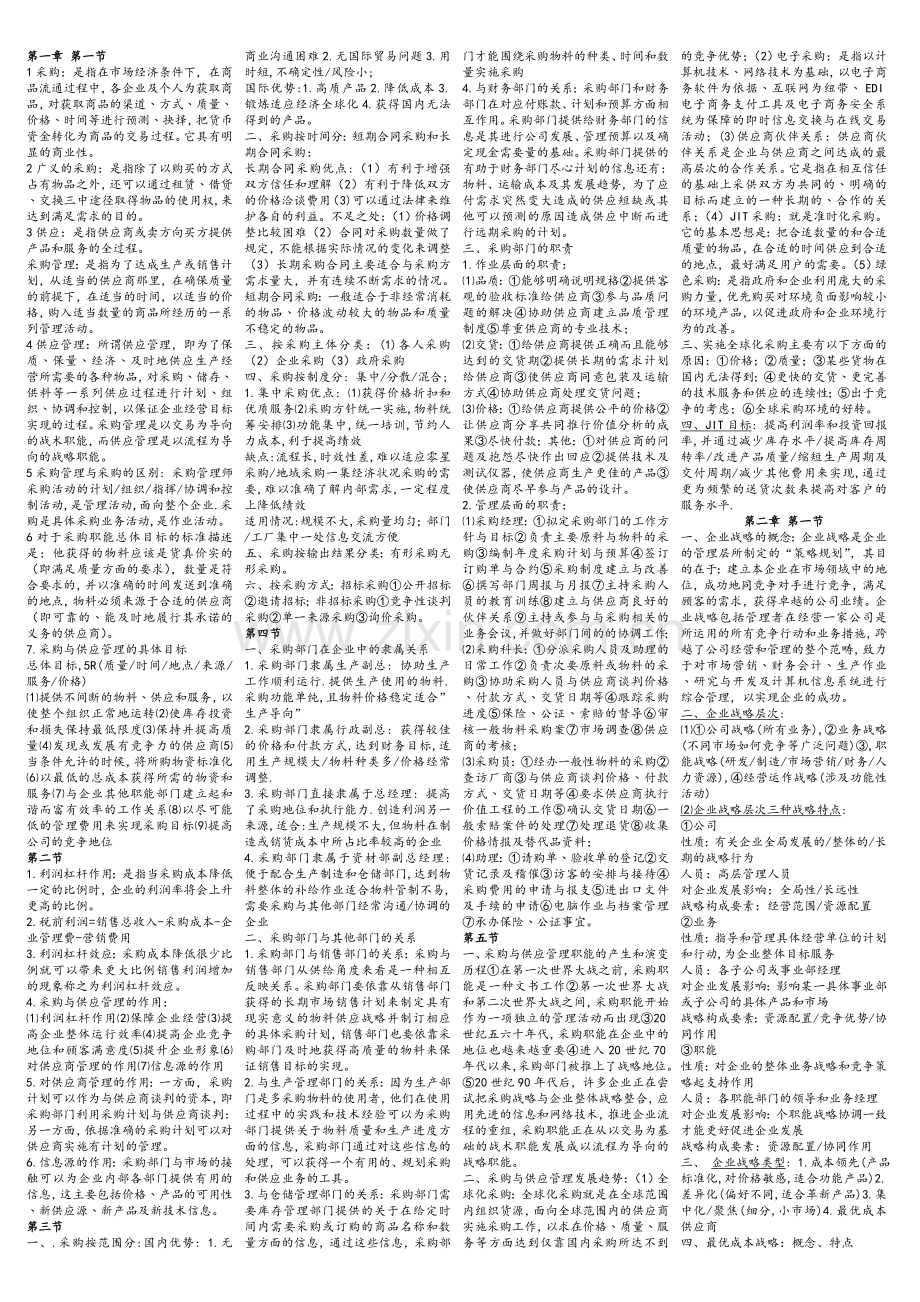 采购与供应管理知识点.doc_第1页