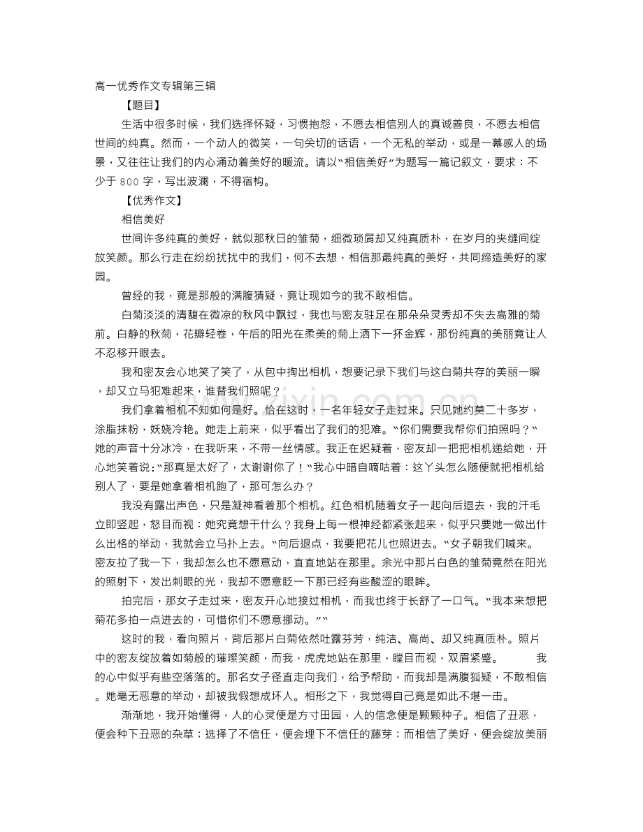 高一优秀记叙文.doc_第1页
