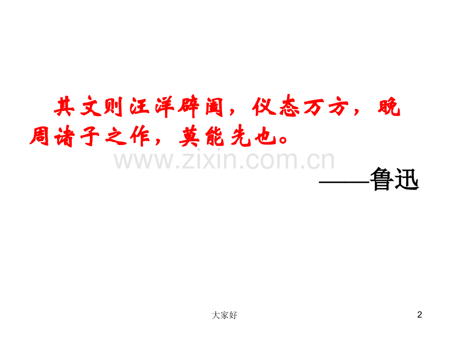 《庖丁解牛》.ppt_第2页
