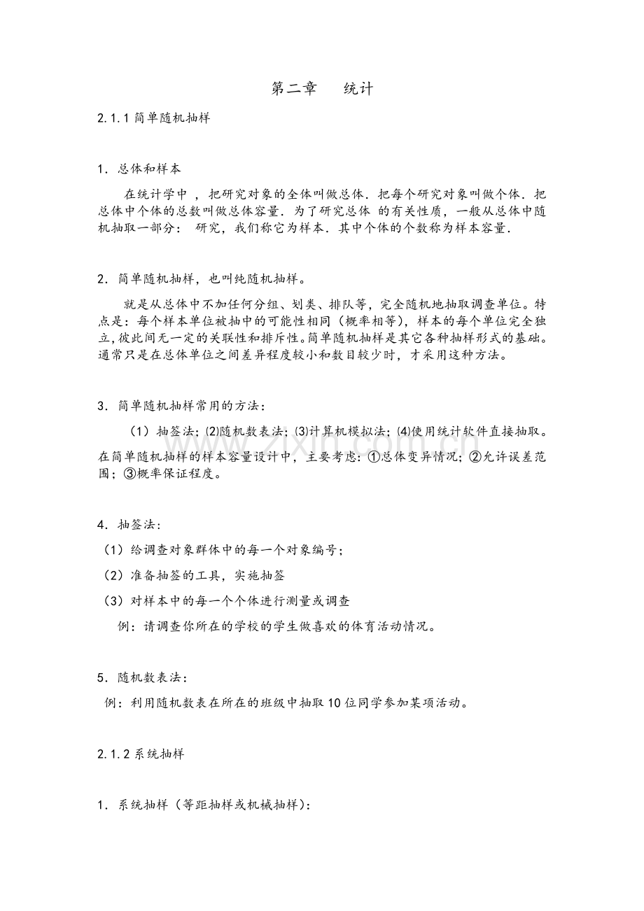 高一数学必修三知识点总结.doc_第1页