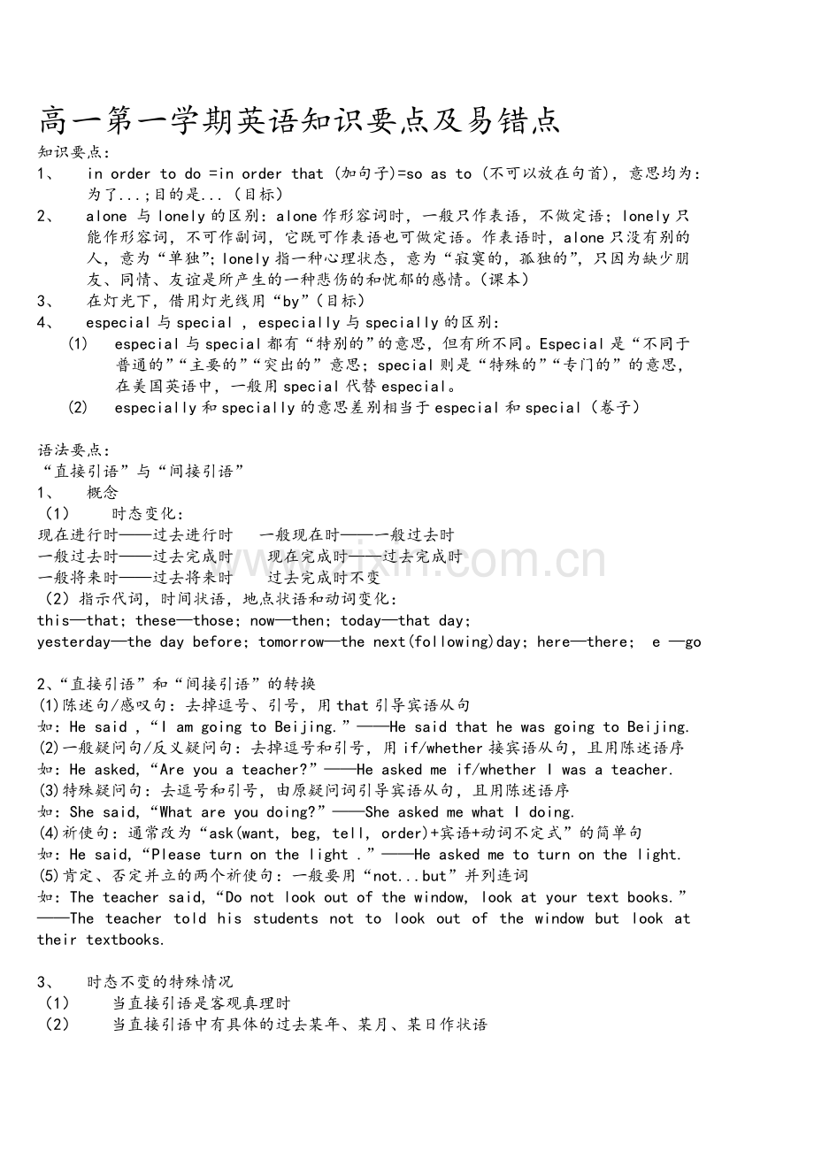 高一第一学期英语知识要点语法要点及易错点.doc_第1页