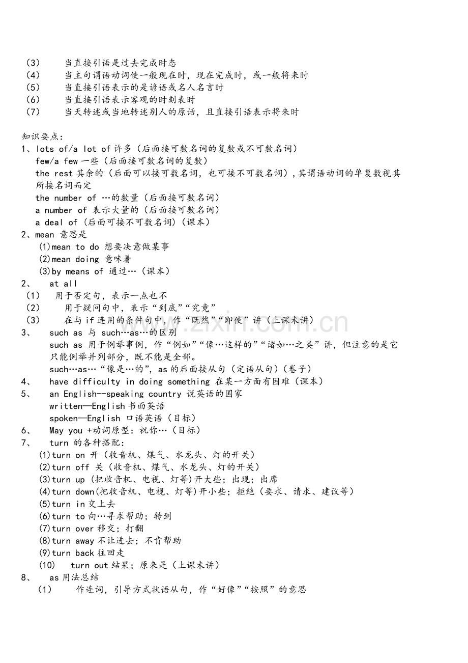 高一第一学期英语知识要点语法要点及易错点.doc_第2页