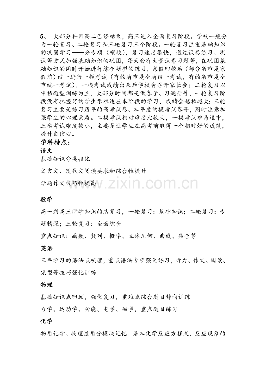 高三年级特点.doc_第2页