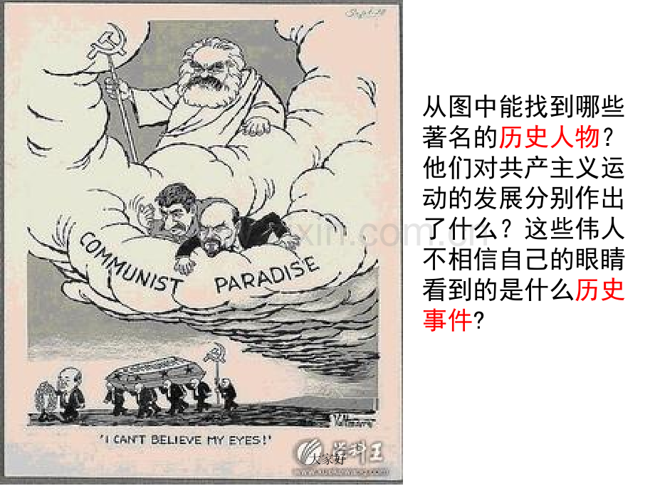 人教版九年级下册历史第课.ppt_第1页