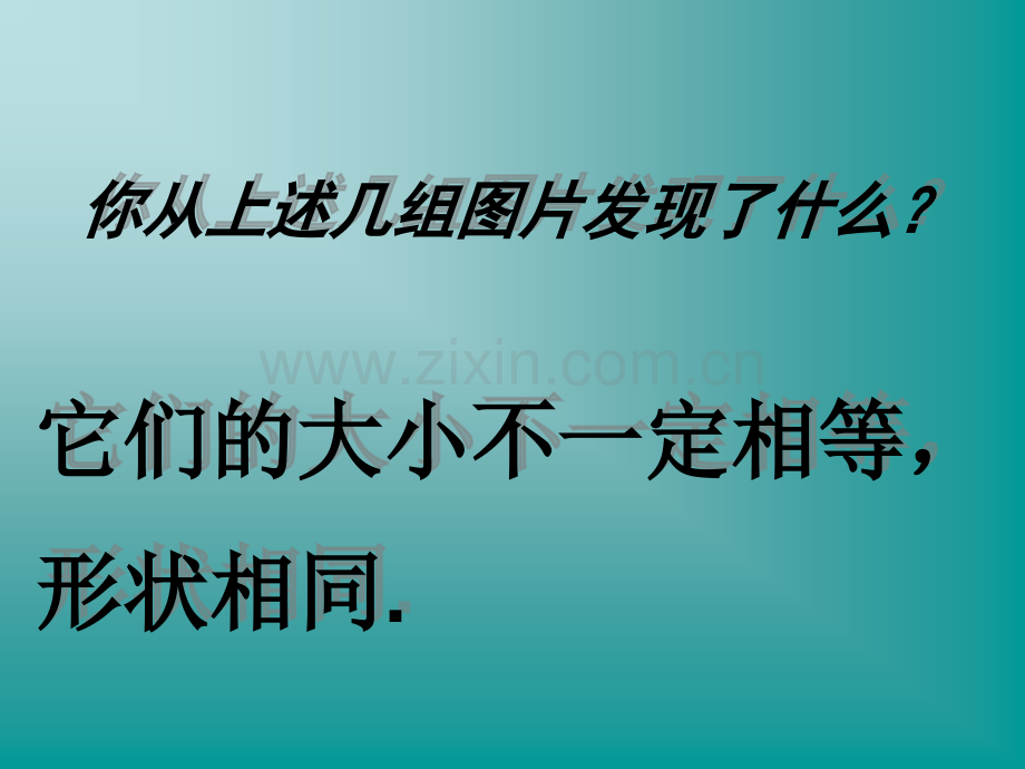 人教版初三数学《图形的相似》公开课-PPT.ppt_第2页