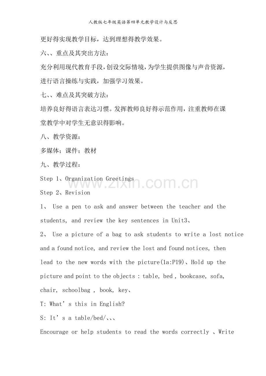 人教版七年级英语第四单元教学设计与反思.doc_第2页