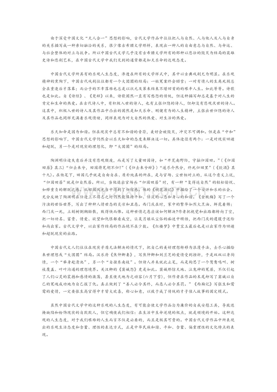中国古代文学是中国传统文化的重要组成部分.doc_第2页