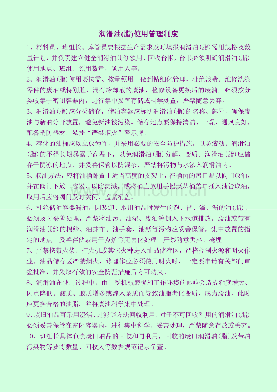 煤矿机修车间管理制度汇编.doc_第1页