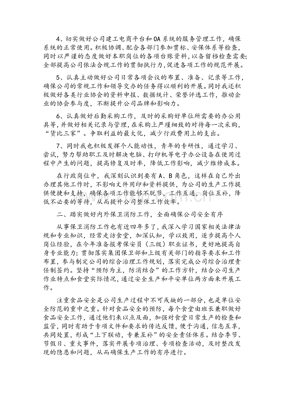 个人专业工作小结.doc_第2页