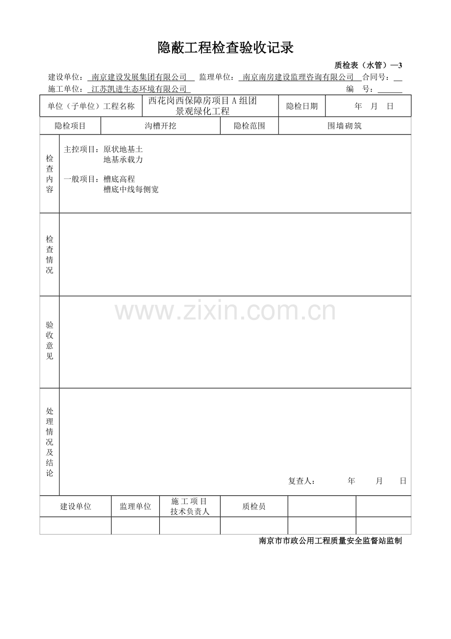 工程质量报验表围墙砌筑.doc_第2页