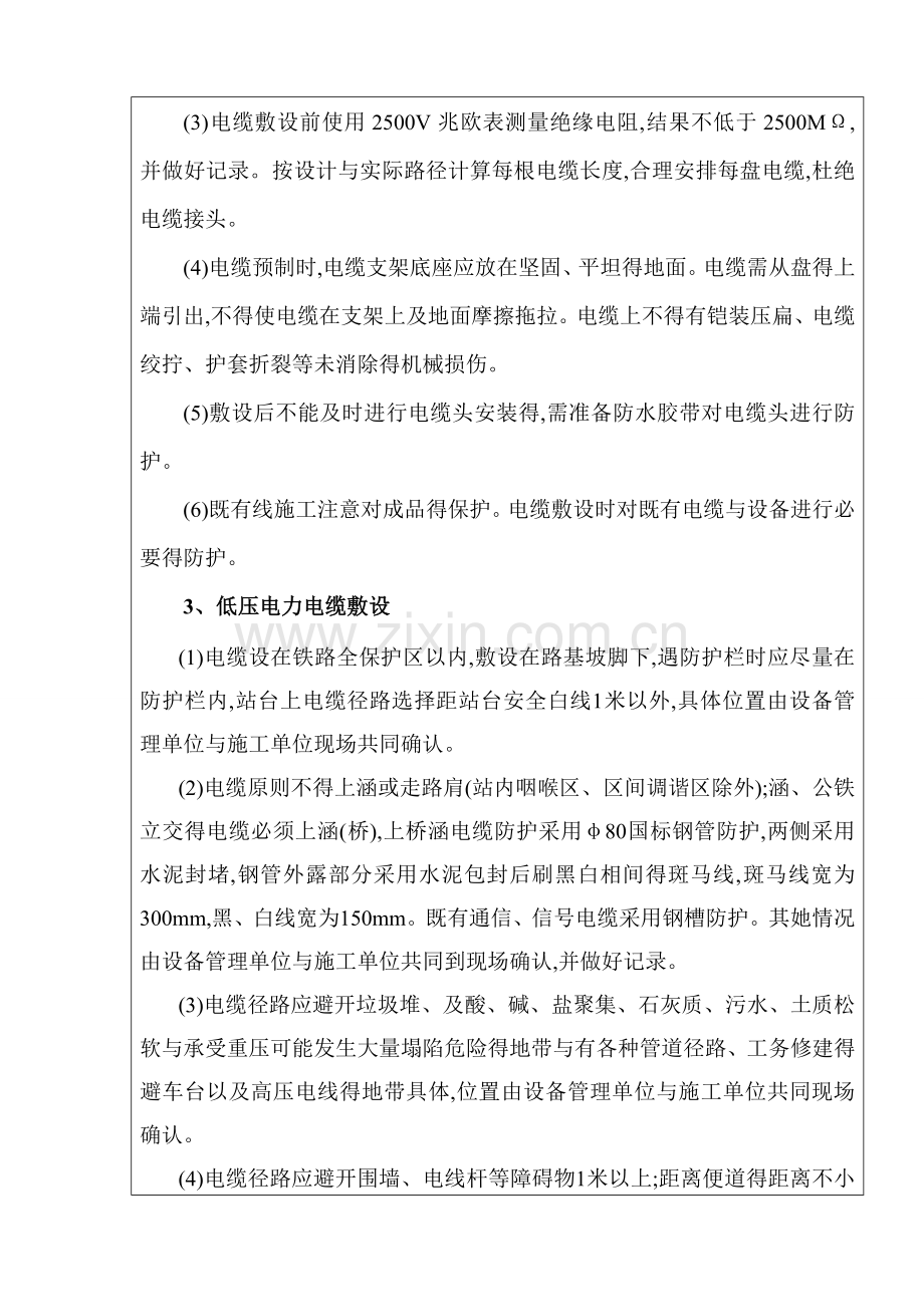 电力电缆敷设技术交底.doc_第2页