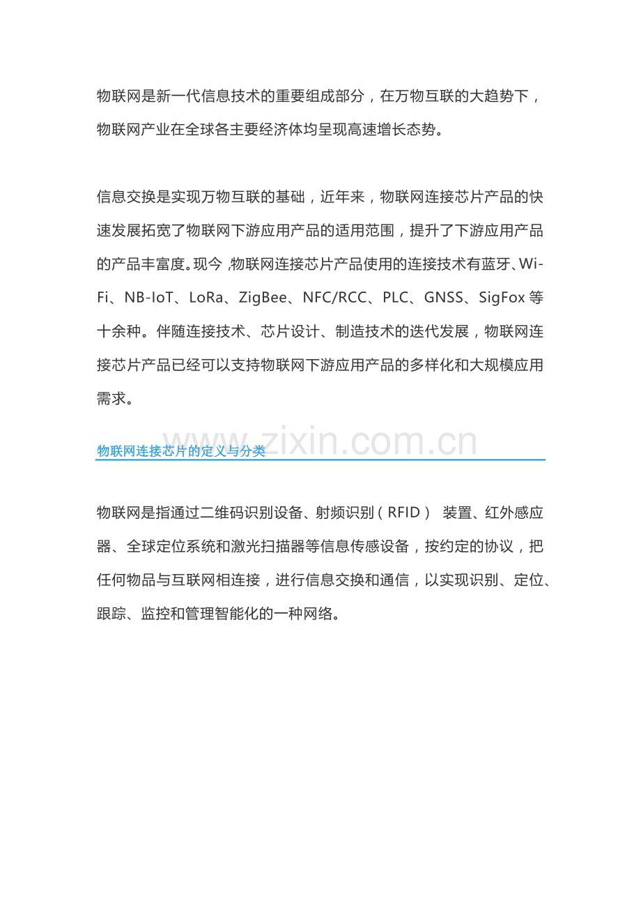物联网连接芯片发展研究.docx_第2页