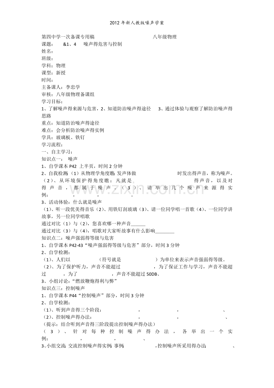 人教版噪声学案.doc_第1页