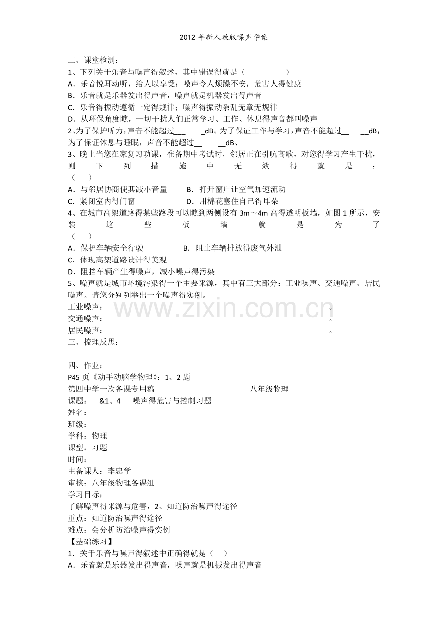 人教版噪声学案.doc_第2页