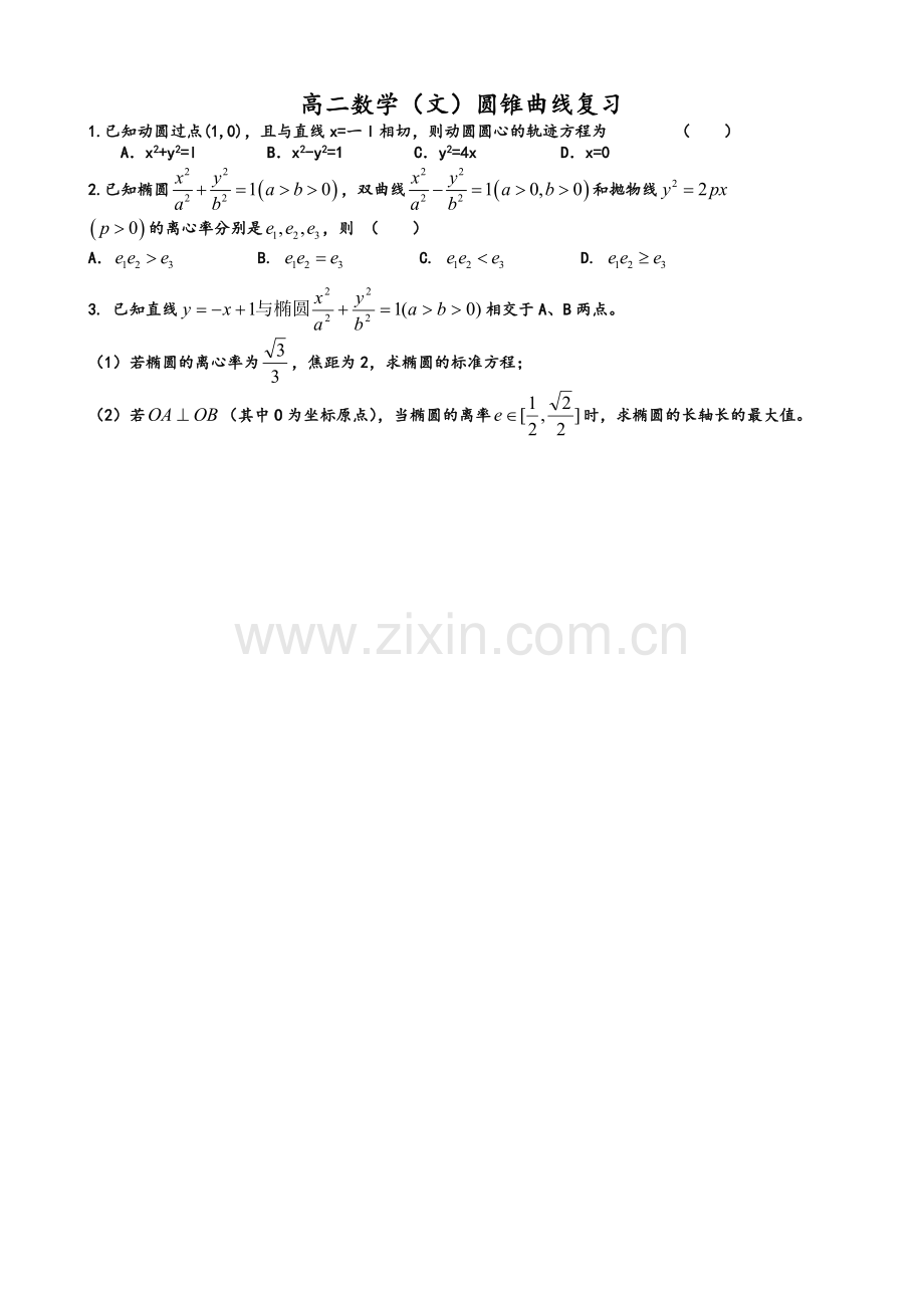高二数学(文科)圆锥曲线题型总结.doc_第1页