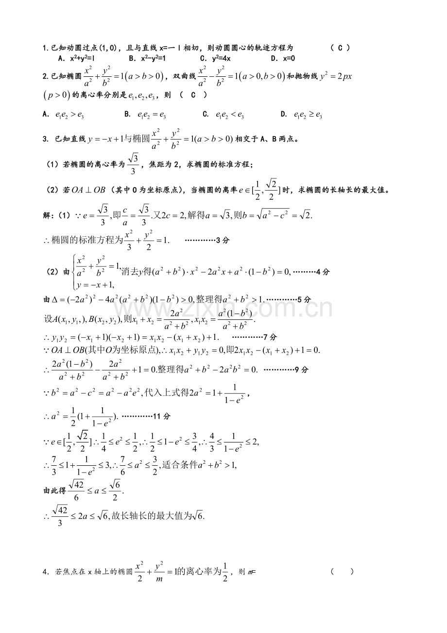 高二数学(文科)圆锥曲线题型总结.doc_第2页