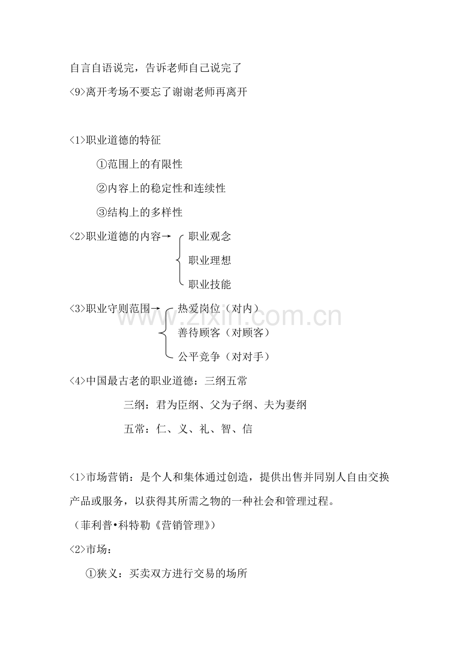 高级营销员考证知识点汇总.doc_第2页