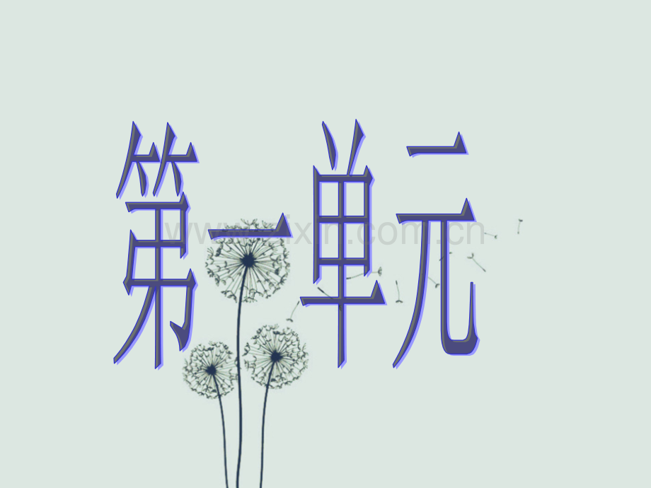 二年级下册生字表.ppt_第1页