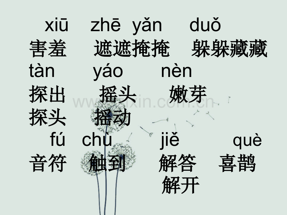 二年级下册生字表.ppt_第2页