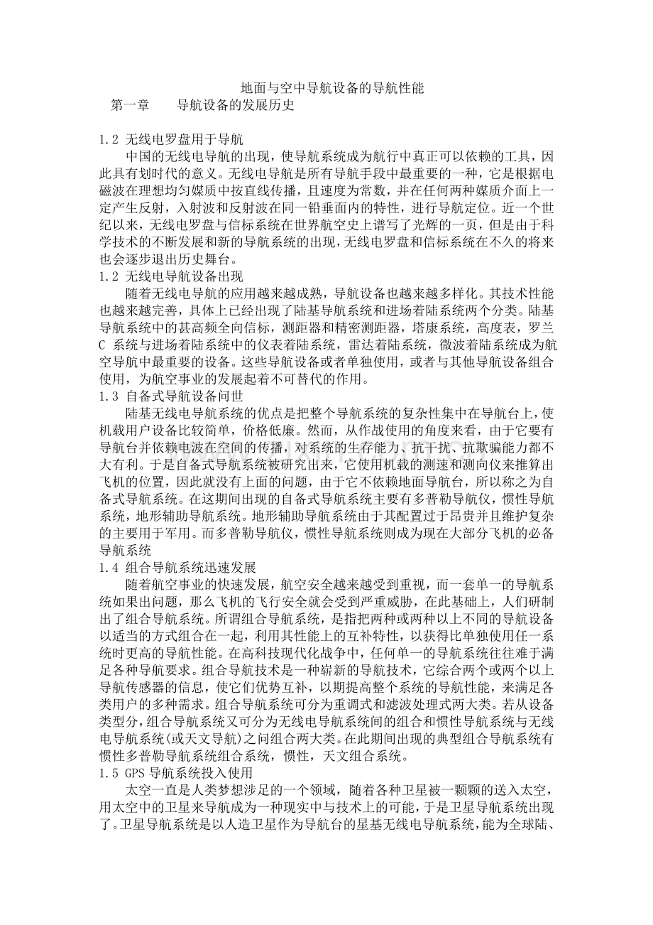 地面与空中导航设备的导航性能.docx_第1页